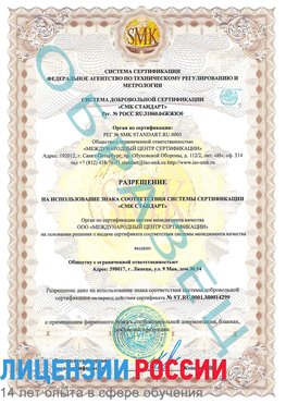 Образец разрешение Можайск Сертификат ISO 14001